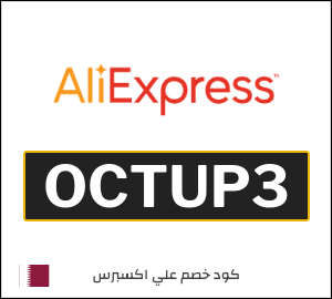 تخفيضات الجمعة البيضاء علي اكسبرس 2025 (OCTUP3)