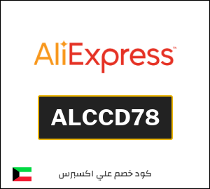 تخفيضات نهاية السنة علي اكسبرس 2026 (ALCCD78)