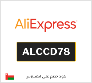 تخفيضات نهاية السنة علي اكسبرس 2026 (ALCCD78)