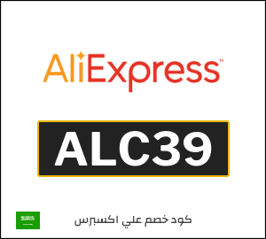 كود علي اكسبريس السعودية 2026  (ALC39)