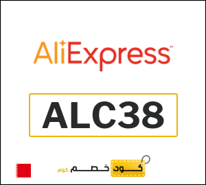 كود علي اكسبريس البحرين 2026  (ALC38)