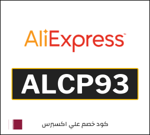 كود علي اكسبريس 37.8 ريال  (ALCP93)