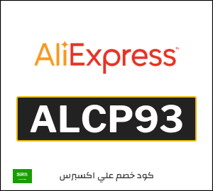 كود علي اكسبريس 39 ريال  (ALCP93)
