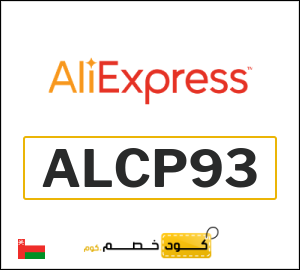 كود علي اكسبريس 3.9 ريال  (ALCP93)