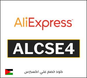 كود علي اكسبريس 14.8 دينار  (ALCSE4)