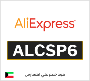كود علي اكسبريس 9.5 دينار  (ALCSP6)