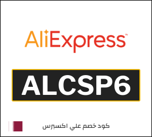كود علي اكسبريس 111.6 ريال  (ALCSP6)