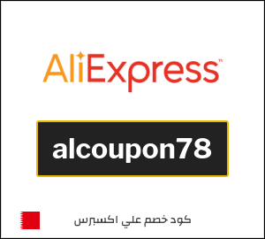 كود علي اكسبريس 7.8 دينار  (alcoupon78)