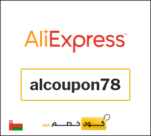 كود علي اكسبريس 7.8 ريال  (alcoupon78)