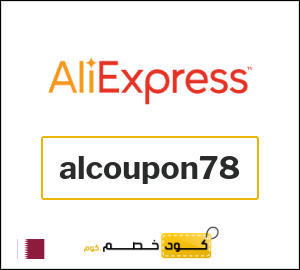 كود علي اكسبريس 75.7 ريال  (alcoupon78)