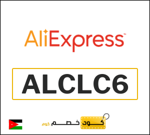 كود علي اكسبريس 21.9 دينار  (ALCLC6)