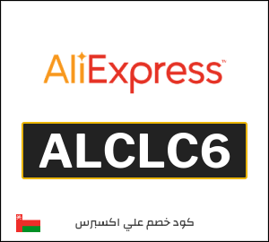 كود علي اكسبريس 11.5 ريال  (ALCLC6)