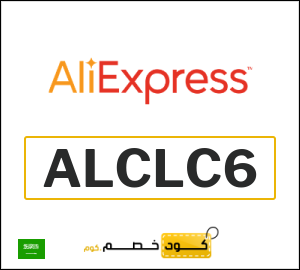 كود علي اكسبريس 115 ريال  (ALCLC6)