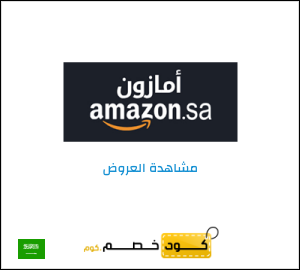 تنزيلات امازون السعودية