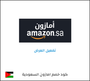 كود خصم امازون نهاية السنة 2025 (NEW20)
