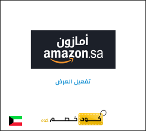 كود خصم امازون نهاية السنة 2025 (NEW20)