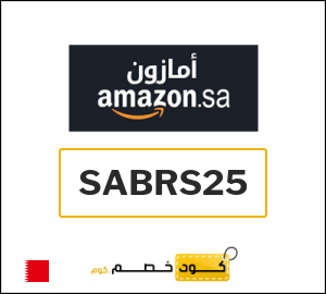 كود خصم امازون رمضان 2026 (SABRS25)