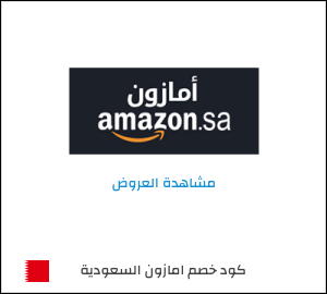 كود خصم امازون رمضان 2026