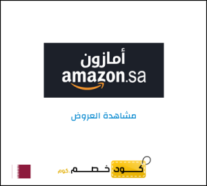 كود خصم امازون رمضان 2026