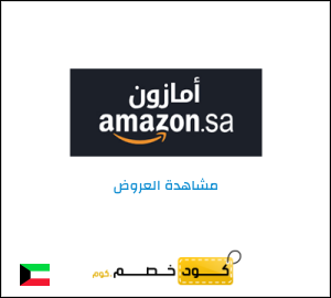 كود خصم امازون رمضان 2026