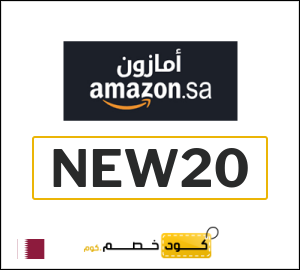 كود خصم امازون العيد 2026 (NEW20)