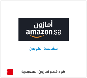 كود خصم امازون عيد الاضحى 2026