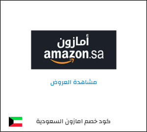 كود خصم امازون عيد الاضحى 2026