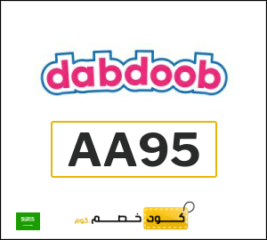 كود خصم دبدوب