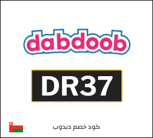 كود خصم دبدوب
