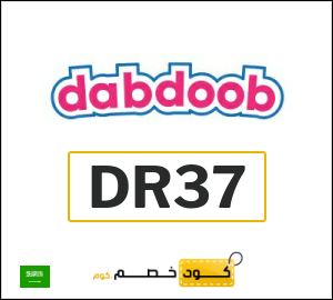 كود خصم دبدوب
