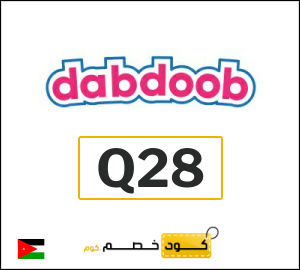 كود خصم دبدوب