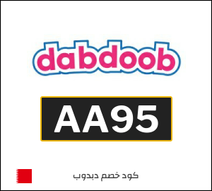 كوبون خصم دبدوب AA95