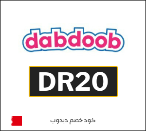 كوبون خصم دبدوب DR20