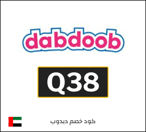 كوبون خصم دبدوب Q38
