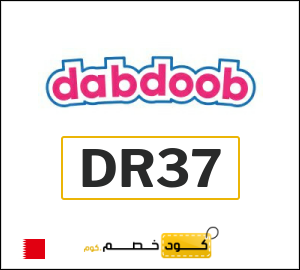 كوبون خصم دبدوب DR37