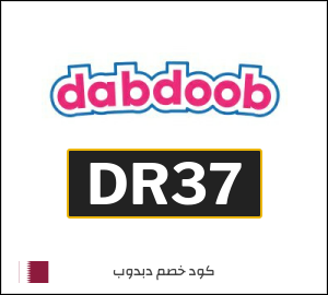 كوبون خصم دبدوب DR37