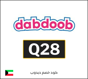 كوبون خصم دبدوب Q28
