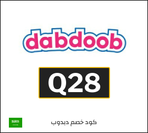 كوبون خصم دبدوب Q28