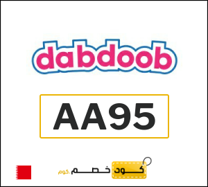 كود خصم دبدوب 2026 (AA95)