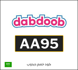 كود خصم دبدوب 2026 (AA95)