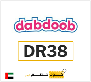 كود خصم دبدوب 2026 (DR38)
