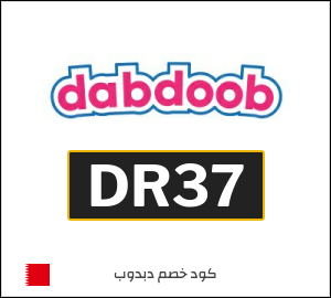 كود خصم دبدوب 2026 (DR37)