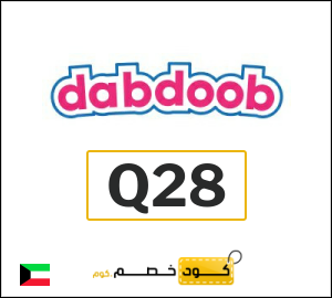 كود خصم دبدوب 2026 (Q28)