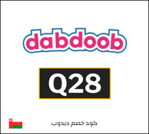 كود خصم دبدوب 2026 (Q28)