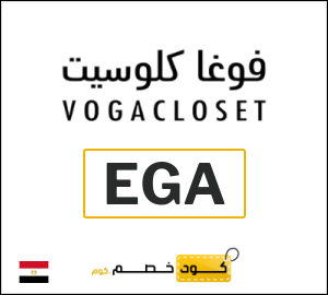 كوبون خصم فوغا كلوسيت EGA