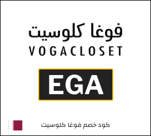كوبون خصم فوغا كلوسيت EGA