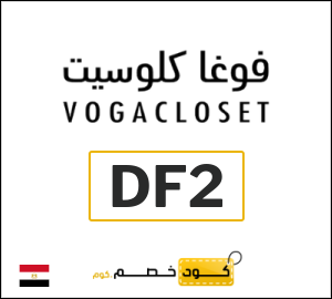 كوبون خصم فوغا كلوسيت EGA