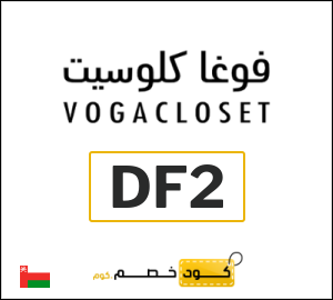 كوبون خصم فوغا كلوسيت EGA