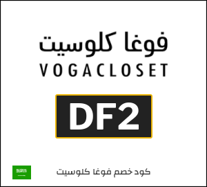 كوبون خصم فوغا كلوسيت EGA