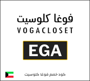 كوبون خصم فوغا كلوسيت DF2